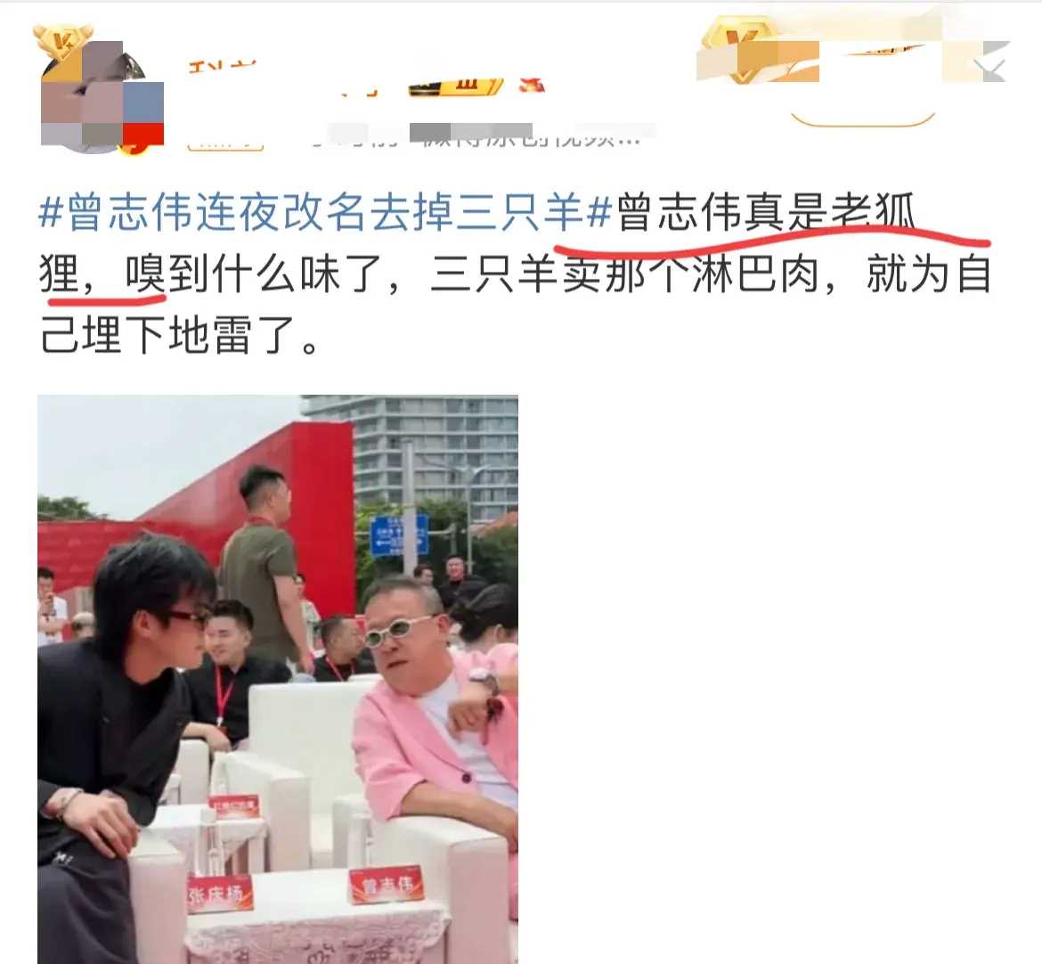 曾志伟连夜改名去掉三只羊相关信息 直播带货圈又一场风暴要来?