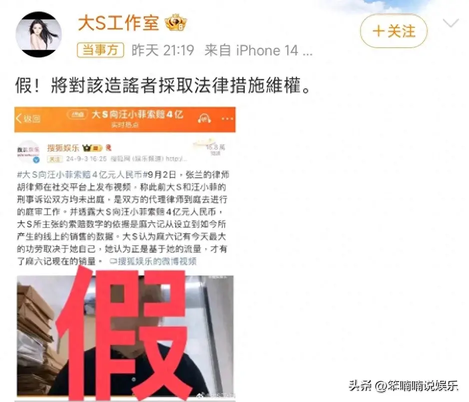 大S工作室回应索赔4亿传言 将对造谣者采取法律措施维权，态度相当强硬