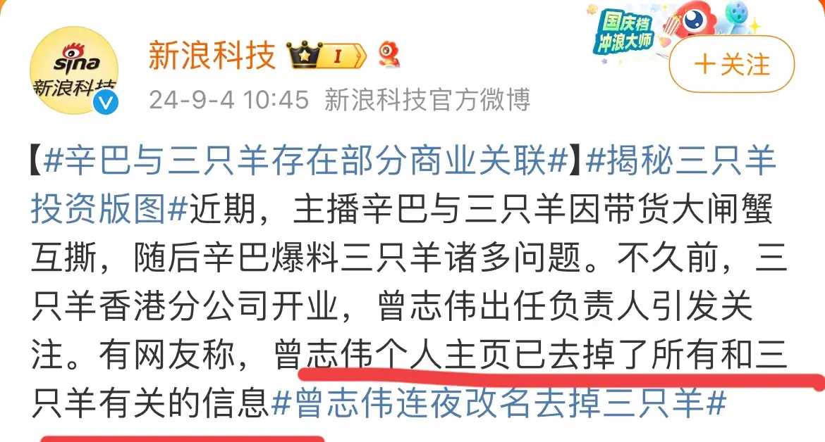 曾志伟连夜改名去掉三只羊相关信息 直播带货圈又一场风暴要来?