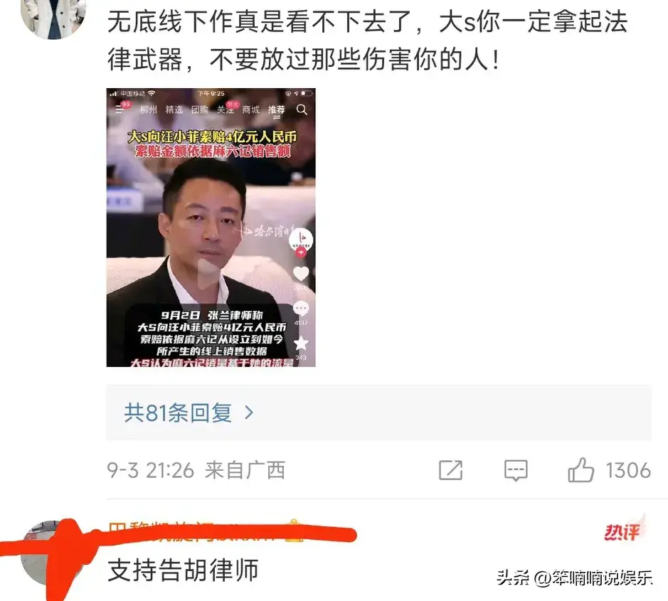 大S工作室回应索赔4亿传言 将对造谣者采取法律措施维权，态度相当强硬