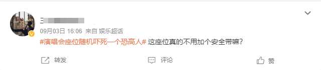 追星有风险 演唱会座位随机吓死一名恐高人