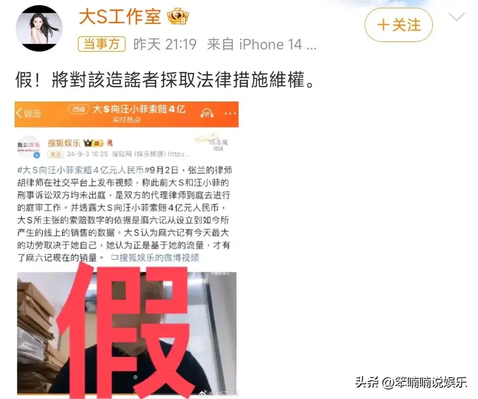 大S工作室回应索赔4亿传言 将对造谣者采取法律措施维权，态度相当强硬