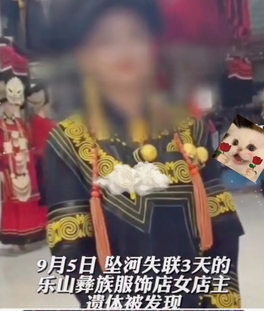 晾衣坠河网红小英莫遗体被找到 年仅三十留两孩令人痛惜