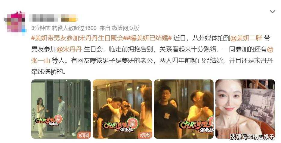 姜妍带男友参加宋丹丹生日宴 两人已于4年前结婚