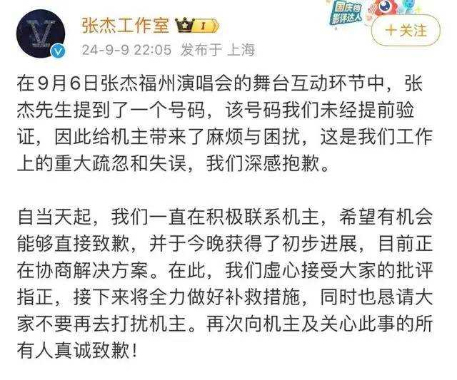 律师:张杰玩梗已构成侵权或可起诉 演唱会上自报“手机号”致素人电话被打爆