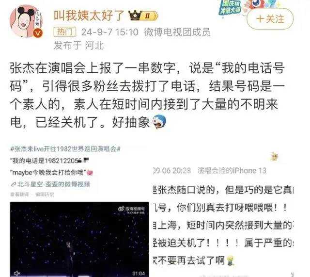 律师:张杰玩梗已构成侵权或可起诉 演唱会上自报“手机号”致素人电话被打爆