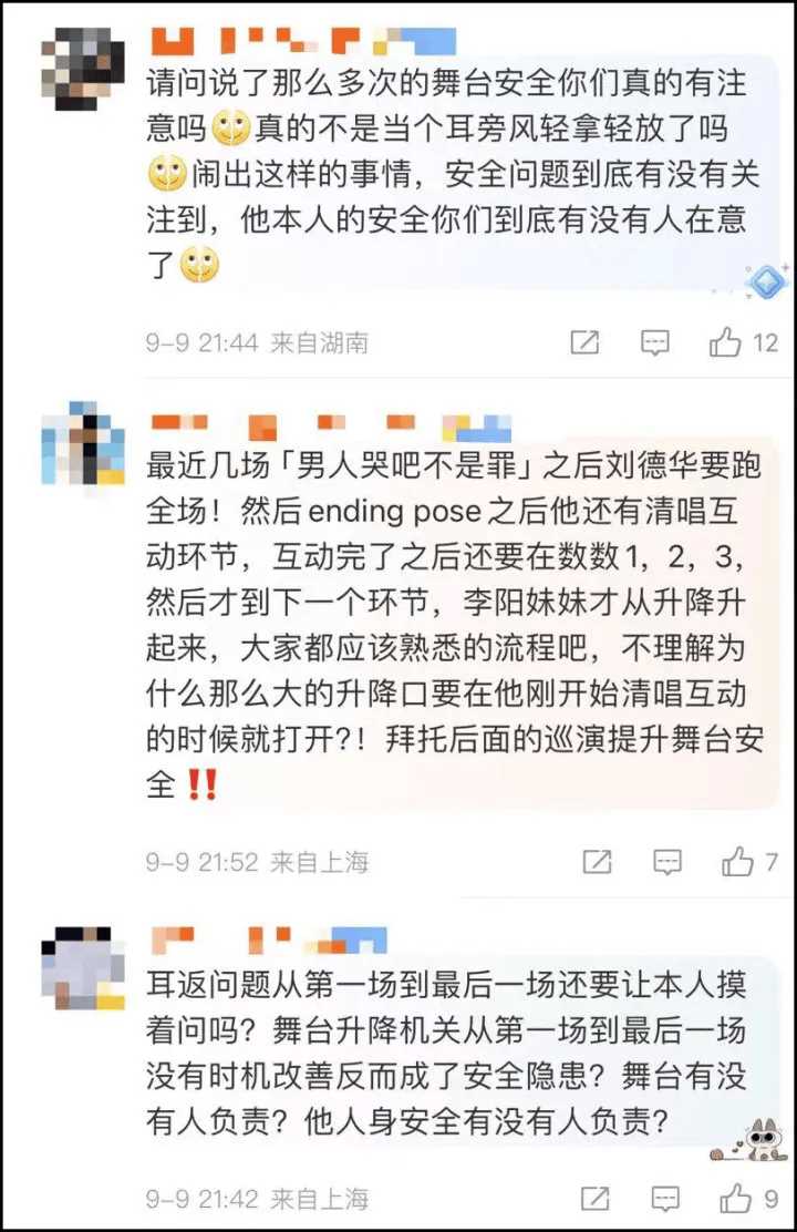刘德华演唱会踩空摔倒 手部擦伤笑着安慰歌迷大喊“没事”