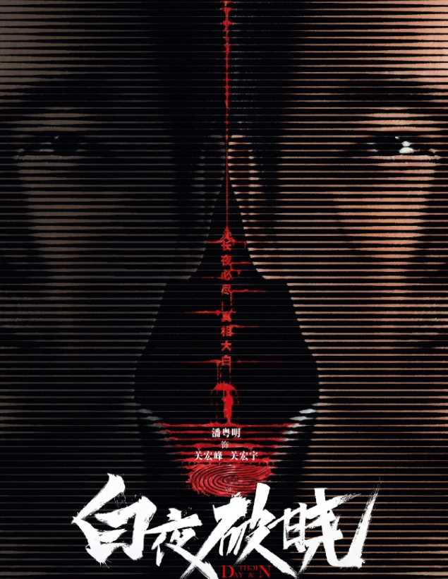 有生之年系列+1 时隔7年《白夜追凶2》终于来了!