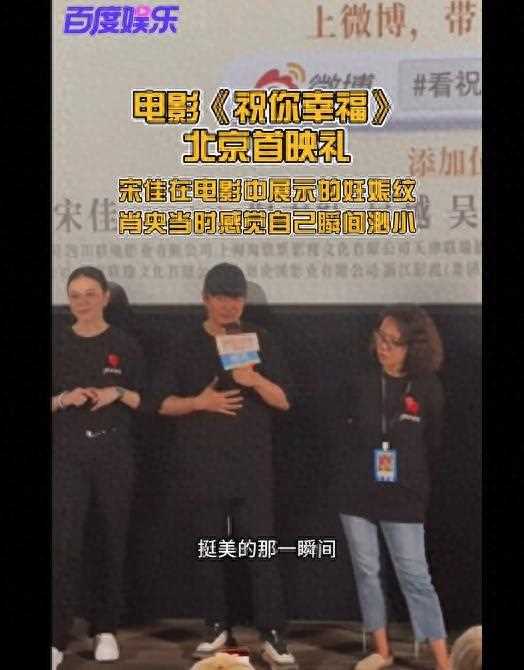 肖央被宋佳的“妊娠纹”震撼到 《祝你幸福》这部影片究竟有多绝?