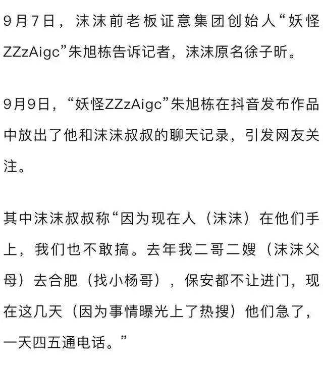 家属回应沫沫涉“敲诈勒索”被捕 舆论风波中的小杨哥正常开播
