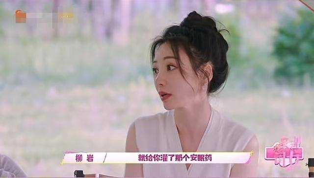 细思极恐!柳岩自曝小时候遭遇入室抢劫 还被灌安眠药