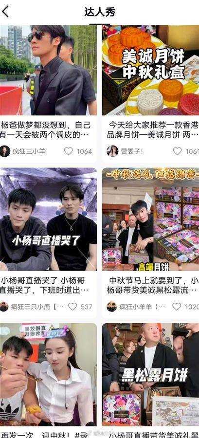 小杨哥又陷争议风波 内地的“香港月饼”到底是何来头?