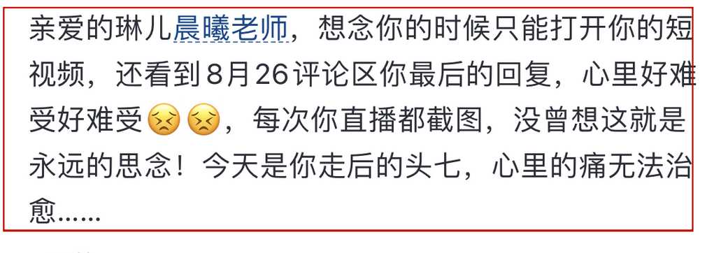 41岁网红晨曦姐姐去世 生前以卖茶和优雅形象闻名