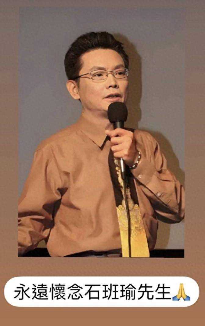 周星驰悼念石班瑜