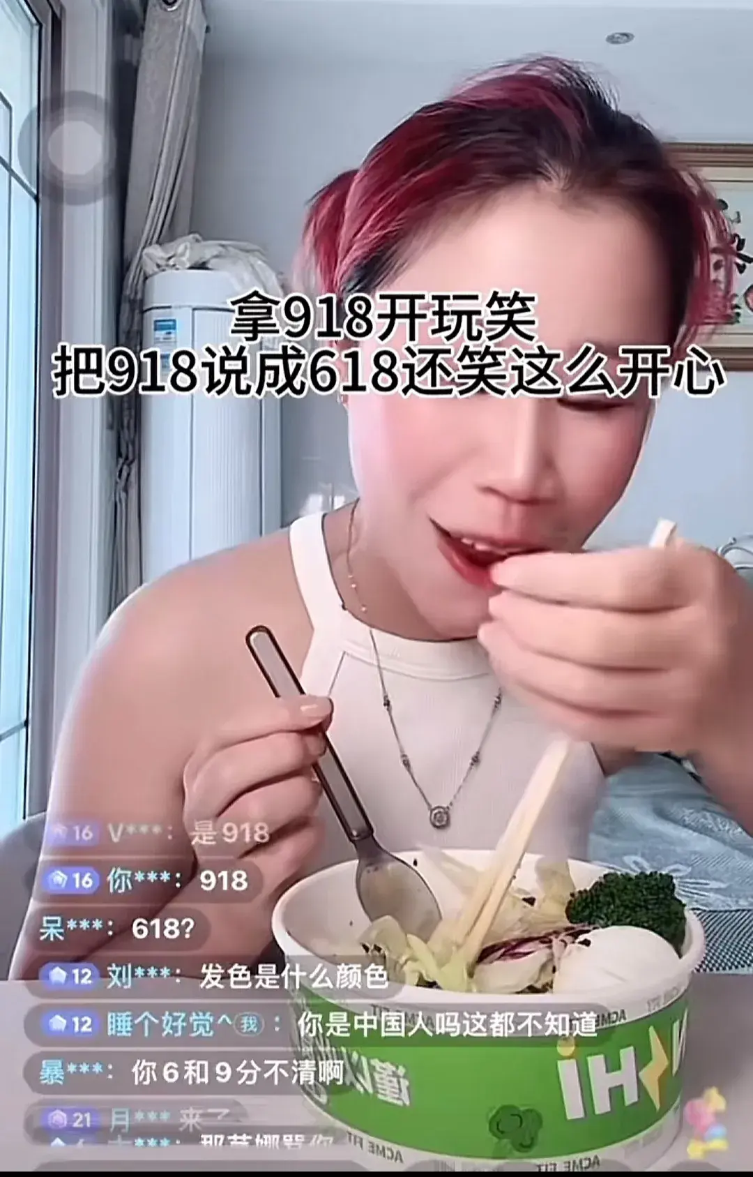 网红“娟子”直播称没听说过918 网友怒了:封杀、封禁!