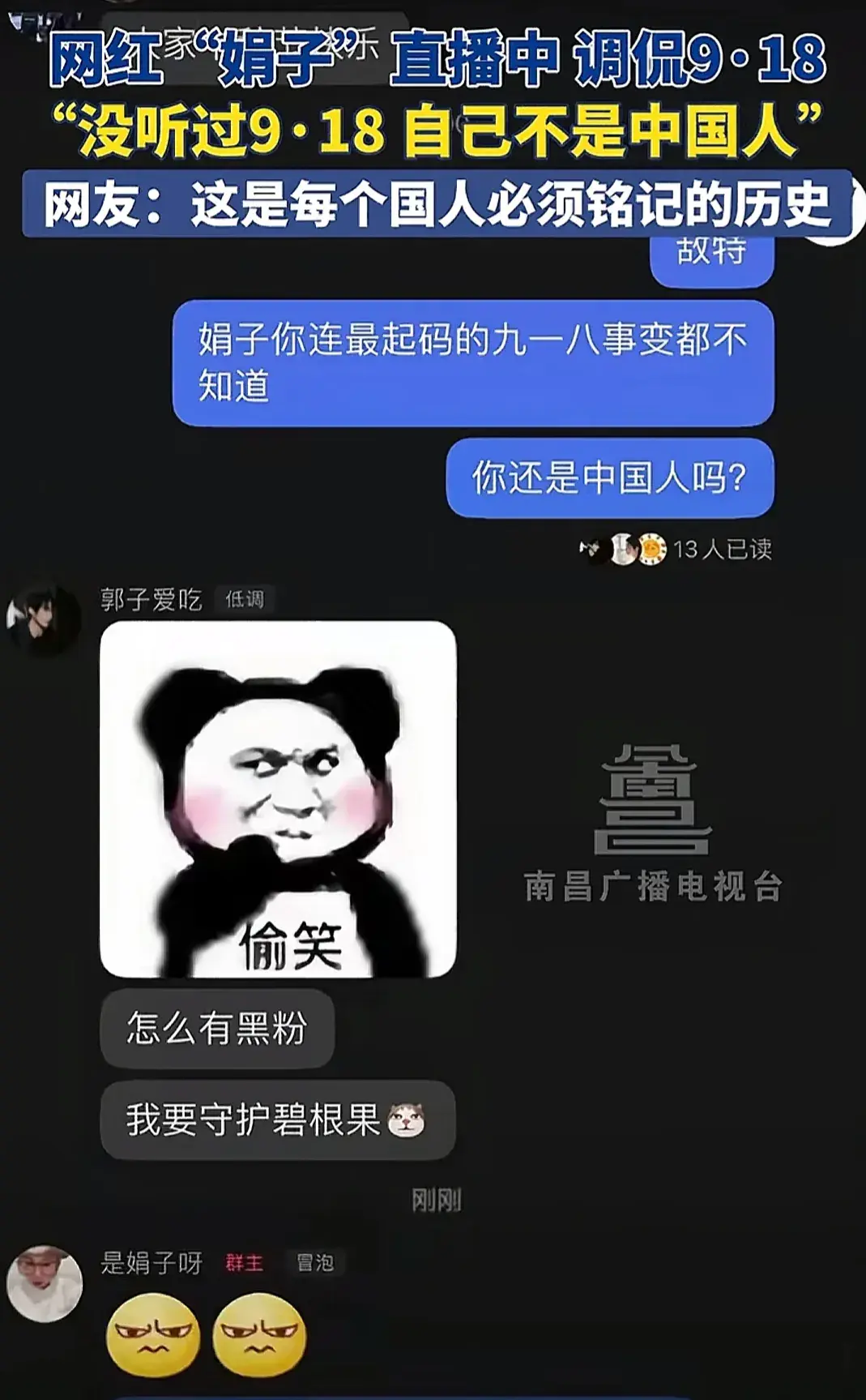 网红“娟子”直播称没听说过918 网友怒了:封杀、封禁!
