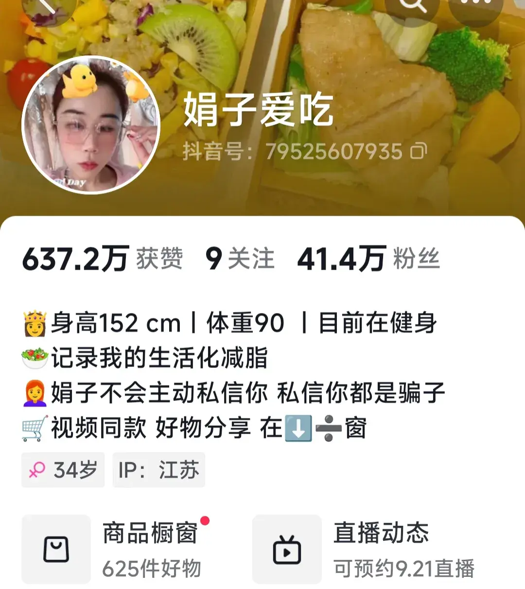 网红“娟子”直播称没听说过918 网友怒了:封杀、封禁!