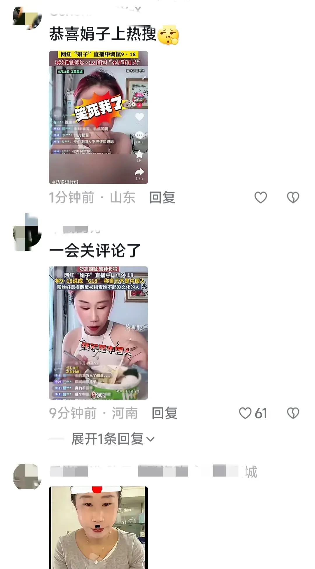 网红“娟子”直播称没听说过918 网友怒了:封杀、封禁!