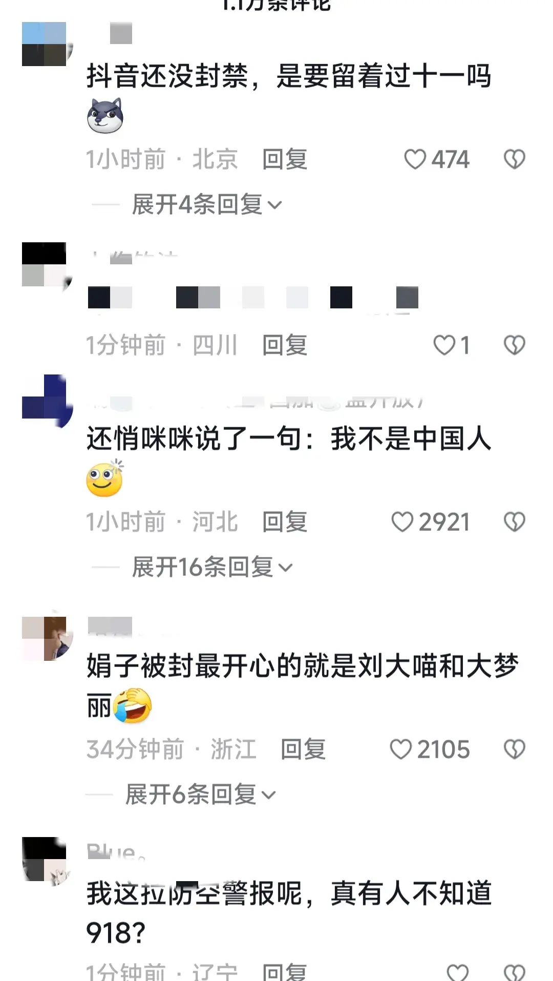 网红“娟子”直播称没听说过918 网友怒了:封杀、封禁!