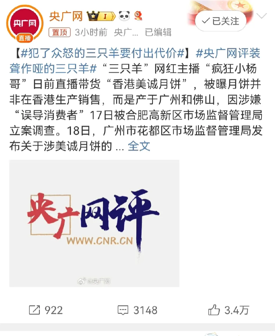 犯了众怒的三只羊要付出代价 装聋作哑是躲不过去的!