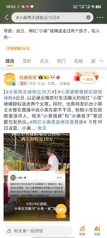 小英被曝塌房后两天掉粉近10万 人设造假与送养女儿争议不断