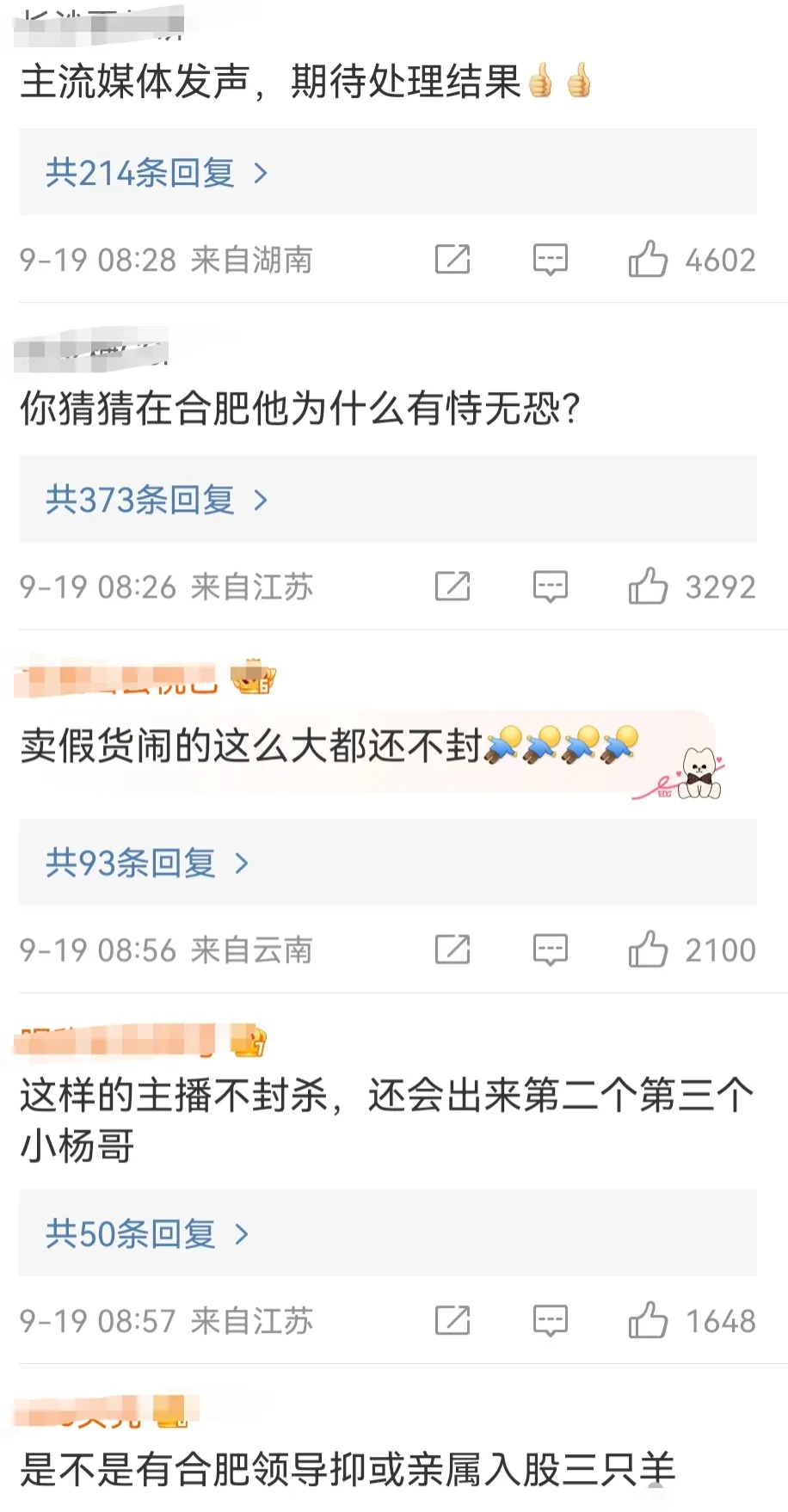 犯了众怒的三只羊要付出代价 装聋作哑是躲不过去的!