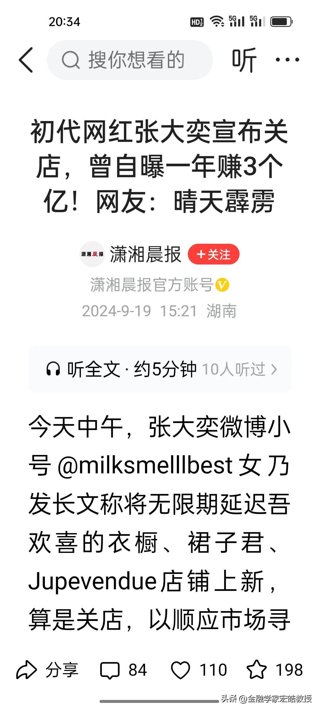 初代网红张大奕宣布关闭十年网店 最辉煌的时期一年能赚3个亿
