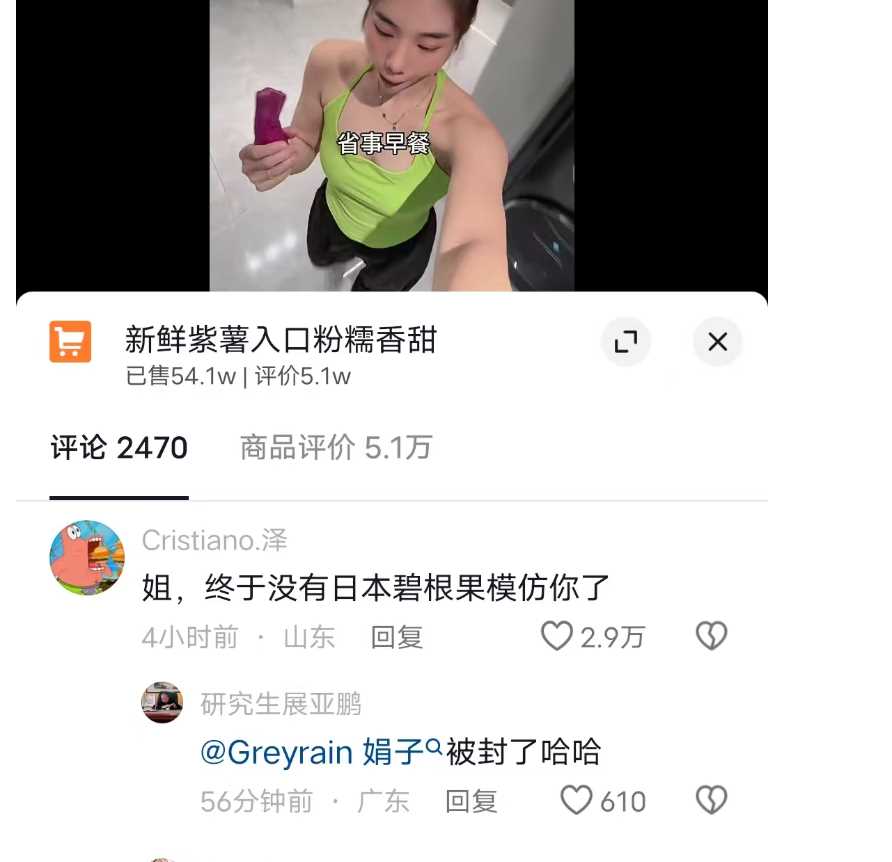 公然调侃918还怼网友 网红娟子被禁言