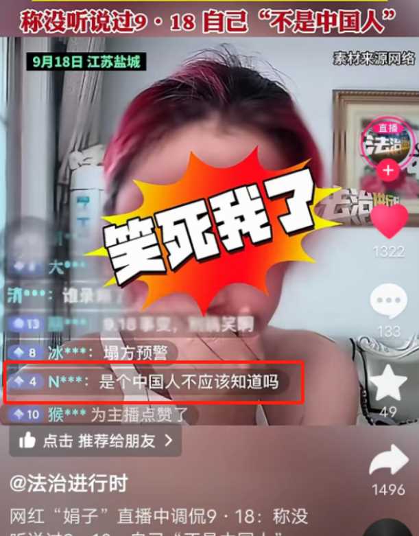 公然调侃918还怼网友 网红娟子被禁言
