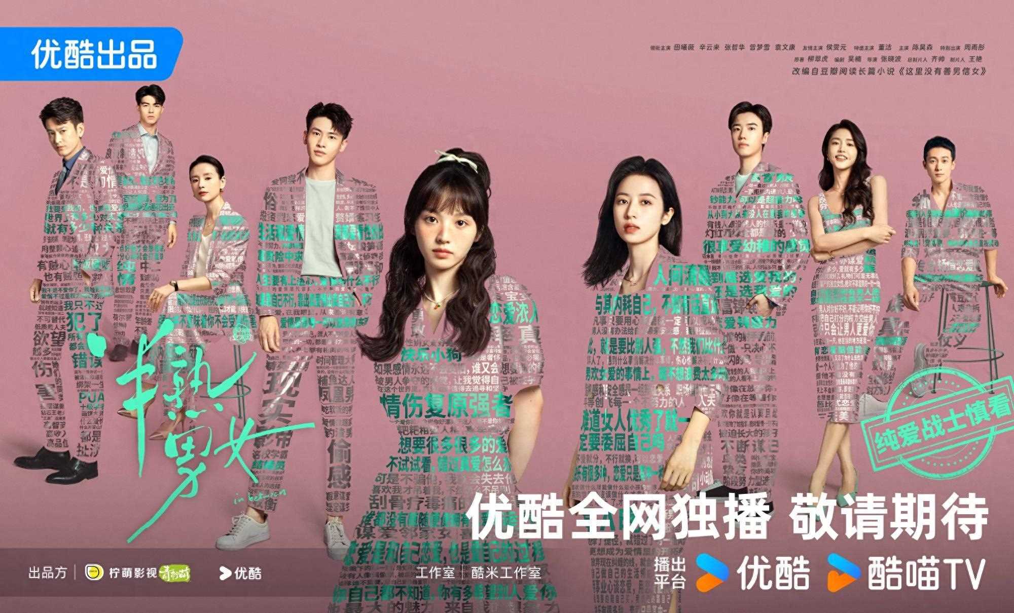 田曦薇新剧半熟男女开播 都市男女的极限拉扯,谁能是感情里最后的赢家!