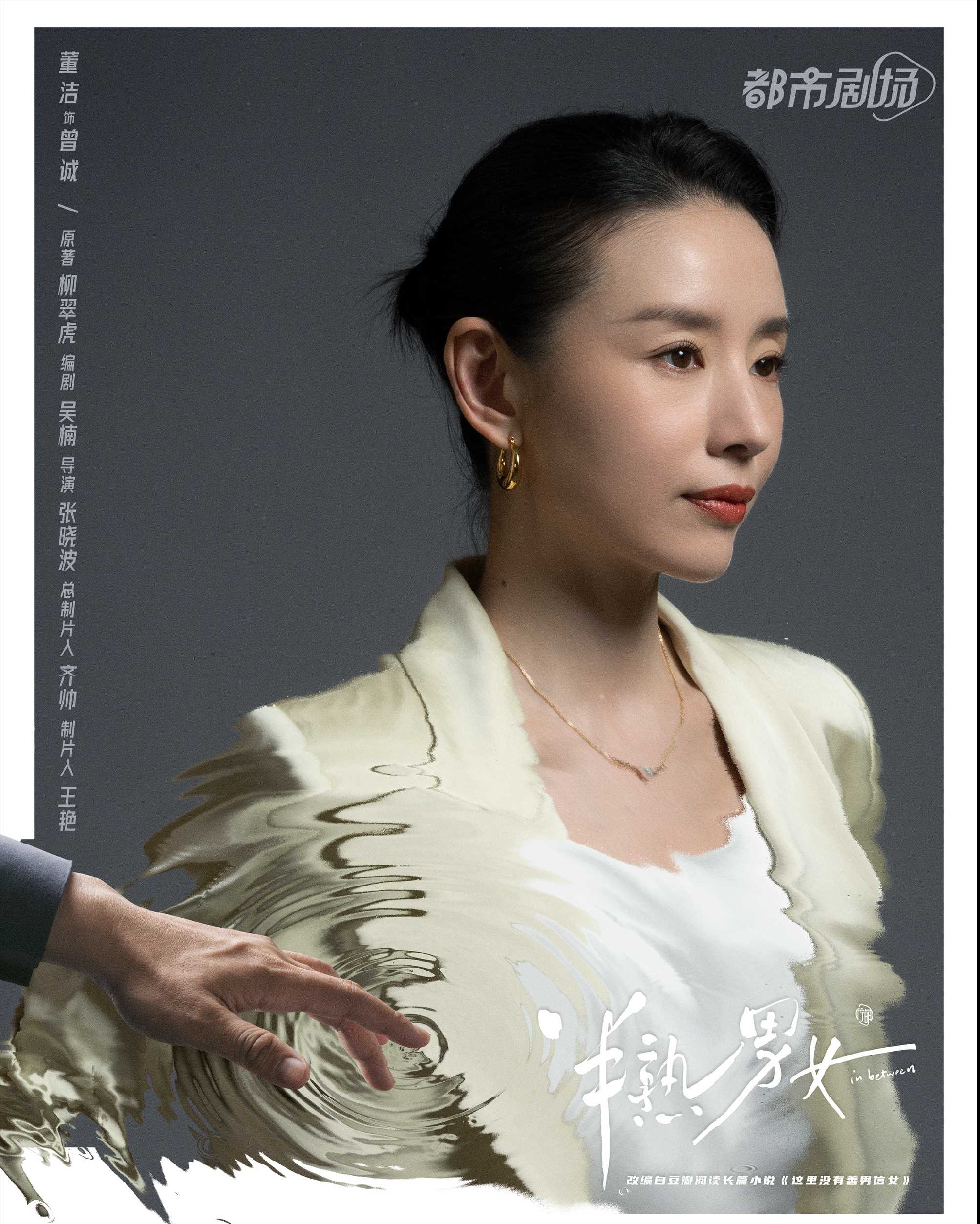 田曦薇新剧半熟男女开播 都市男女的极限拉扯,谁能是感情里最后的赢家!