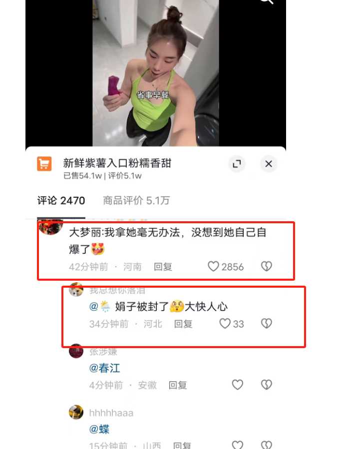 公然调侃918还怼网友 网红娟子被禁言