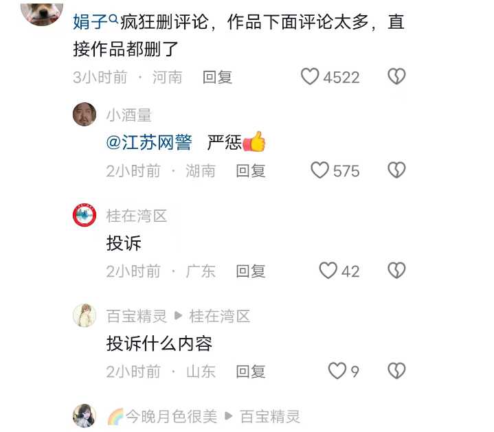 公然调侃918还怼网友 网红娟子被禁言