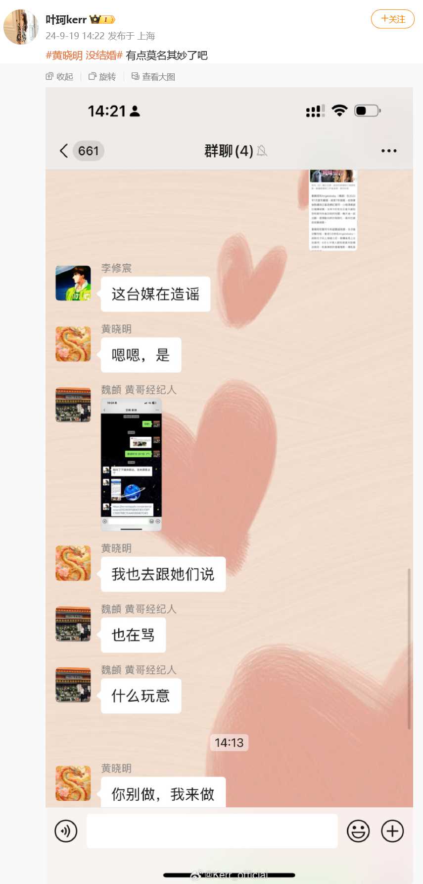 黄晓明官宣与叶珂在一起了 亲自下场终结外界的种种猜想