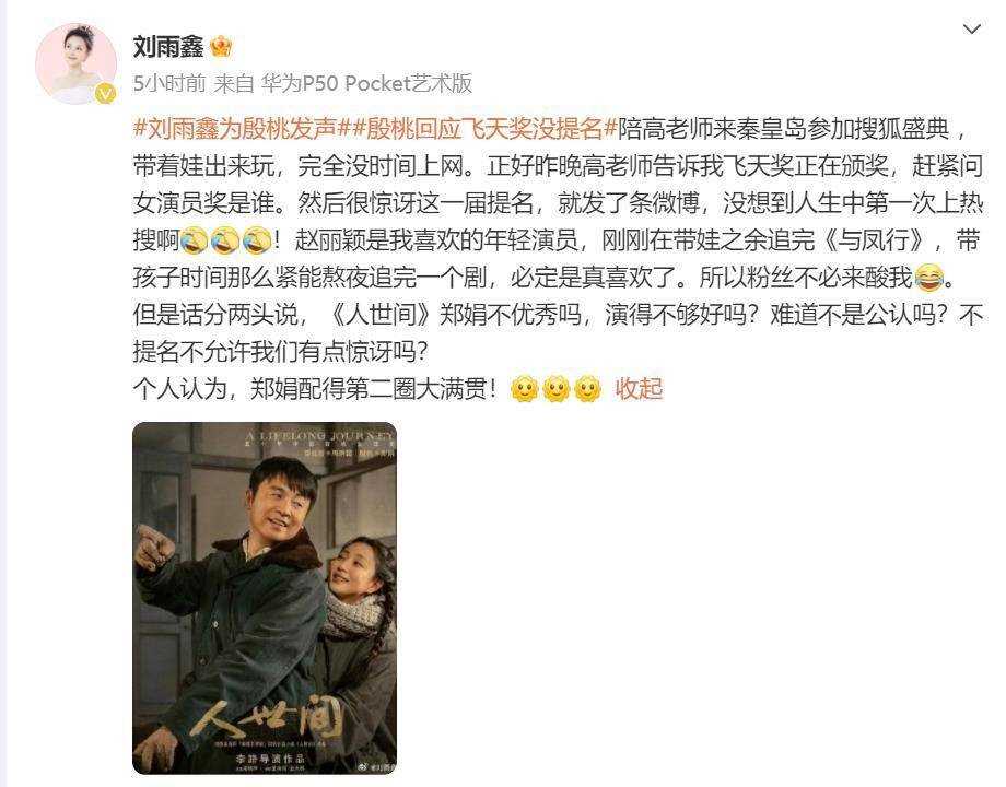 殷桃意外落选飞天奖引争议 圈内人发声:鼓励年轻人可以,但不提名很无语