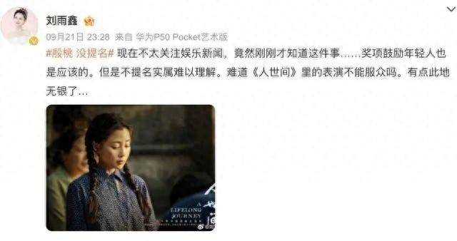 殷桃意外落选飞天奖引争议 圈内人发声:鼓励年轻人可以,但不提名很无语