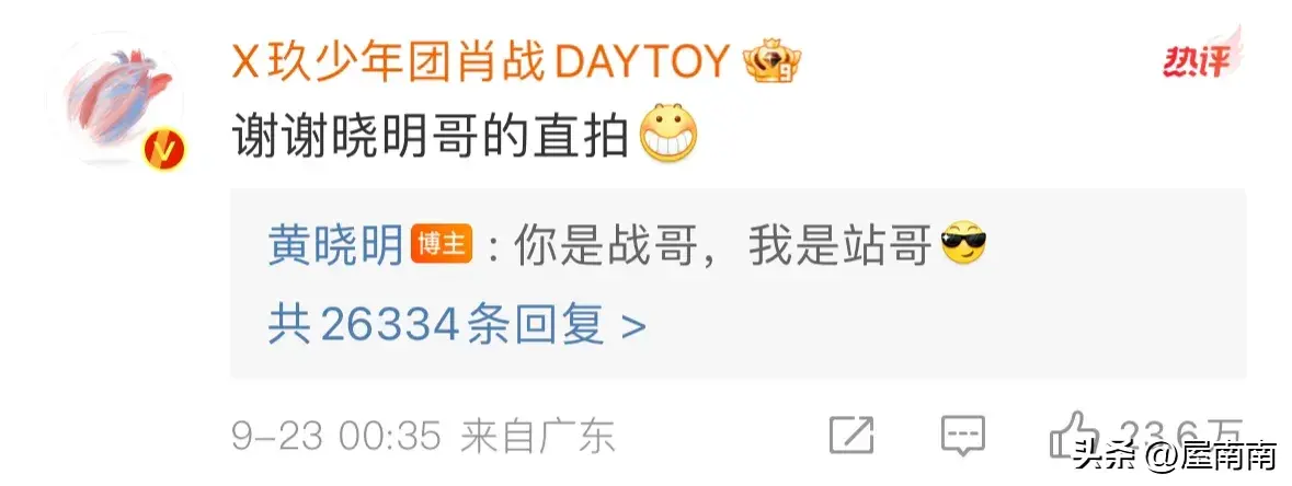 梦幻联动了！黄晓明晒肖战    直拍：你是战哥我是站哥