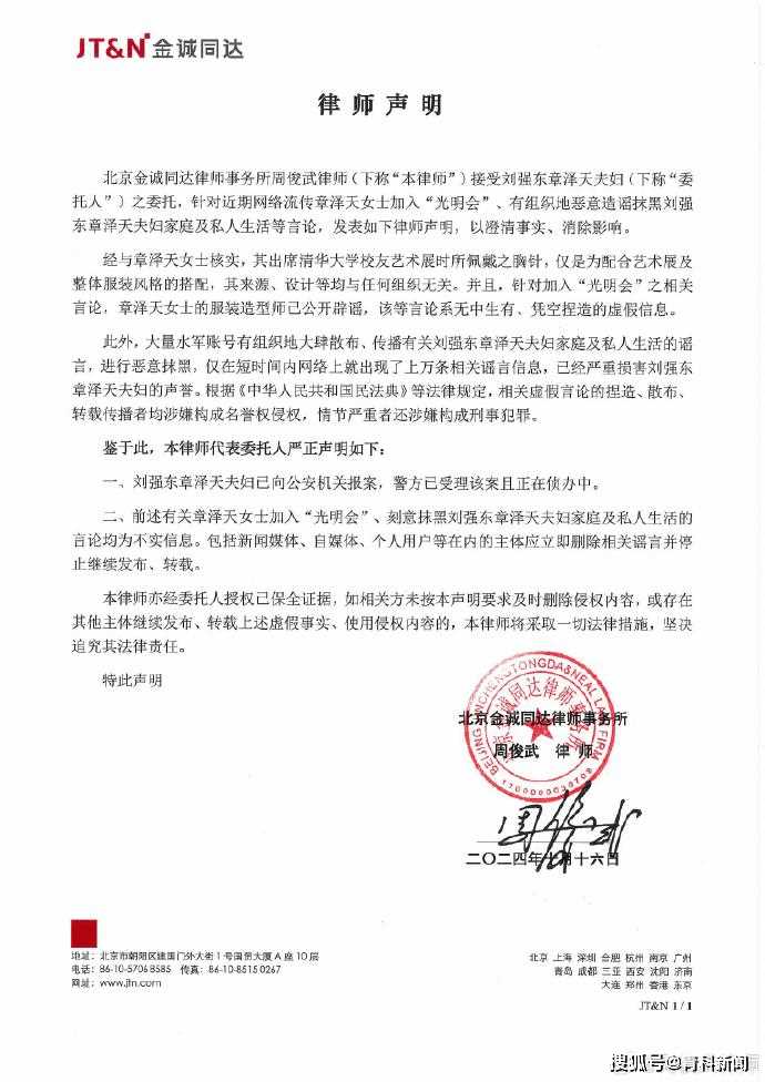 刘强东章泽天夫妇已报案 一枚小小胸针竟然引发轩然大波