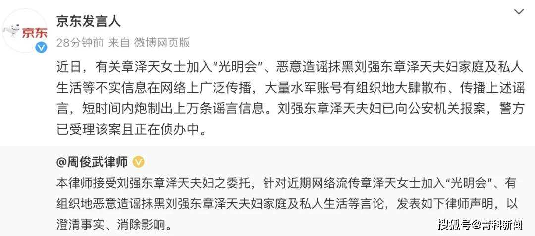 刘强东章泽天夫妇已报案 一枚小小胸针竟然引发轩然大波
