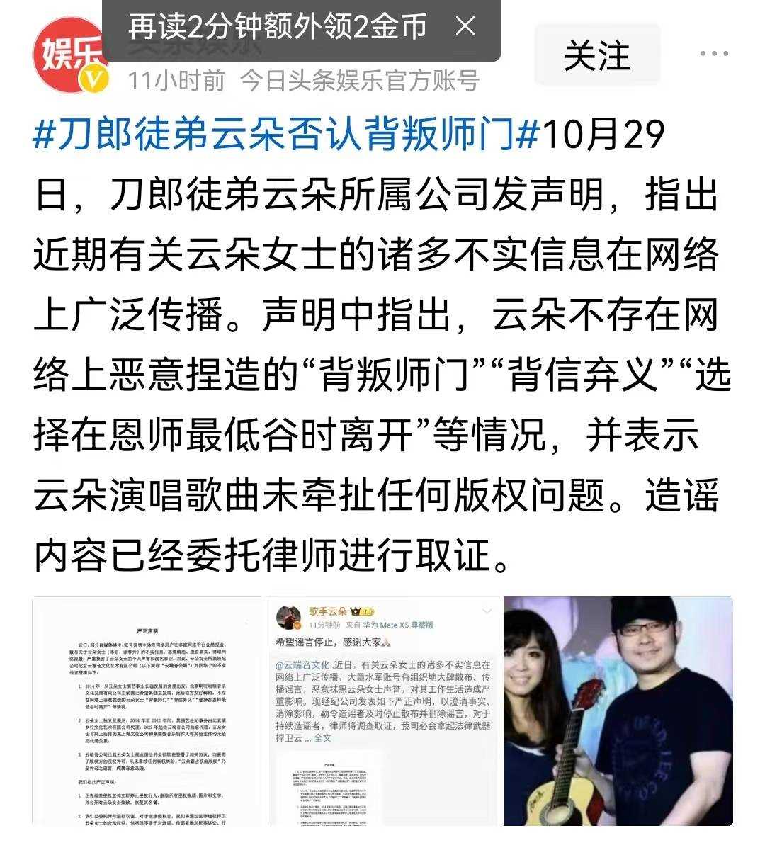 刀郎徒弟云朵否认背叛师门 造谣内容已经委托律师进行取证