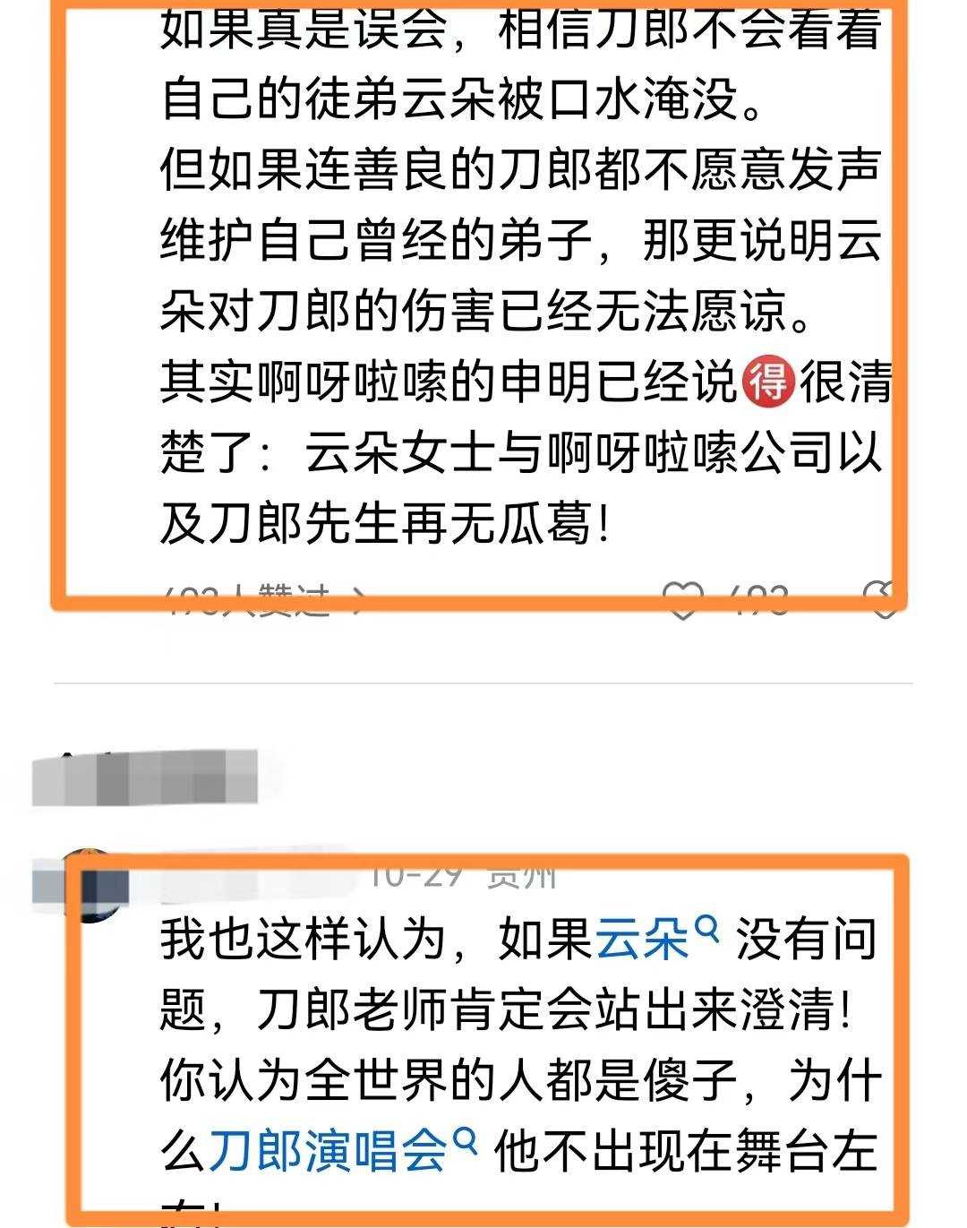 刀郎徒弟云朵否认背叛师门 造谣内容已经委托律师进行取证