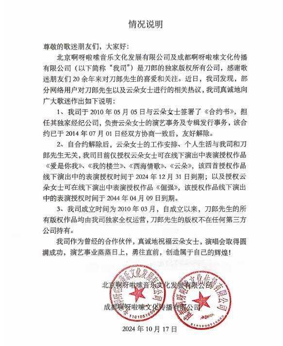 刀郎徒弟云朵否认背叛师门 造谣内容已经委托律师进行取证
