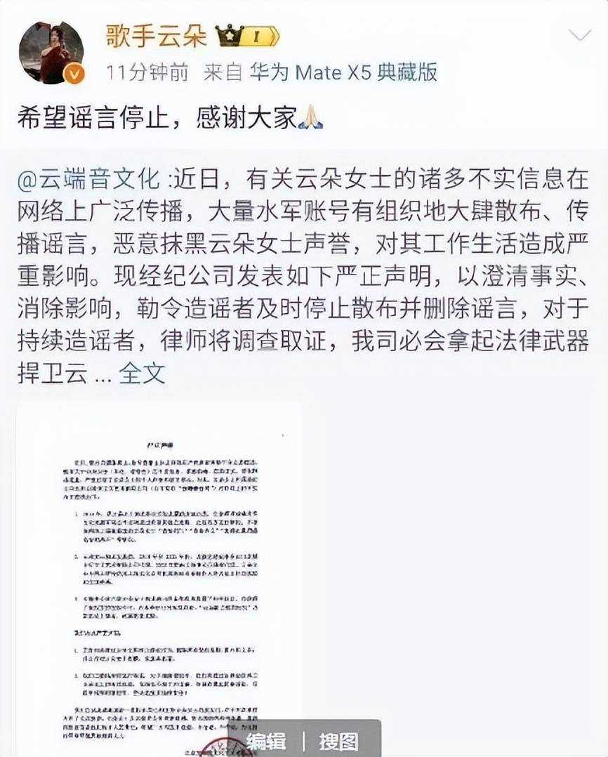 刀郎徒弟云朵否认背叛师门 造谣内容已经委托律师进行取证