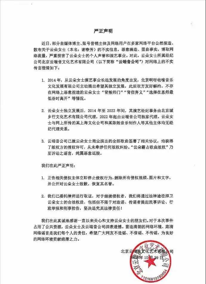 刀郎徒弟云朵否认背叛师门 造谣内容已经委托律师进行取证