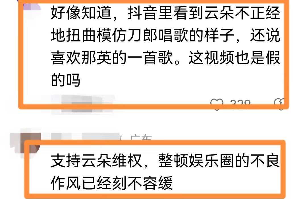 刀郎徒弟云朵否认背叛师门 造谣内容已经委托律师进行取证