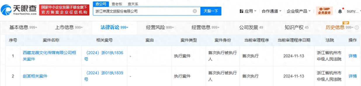赵薇公司被强制执行14177元 “小燕子”陷证券纠纷漩涡变老赖