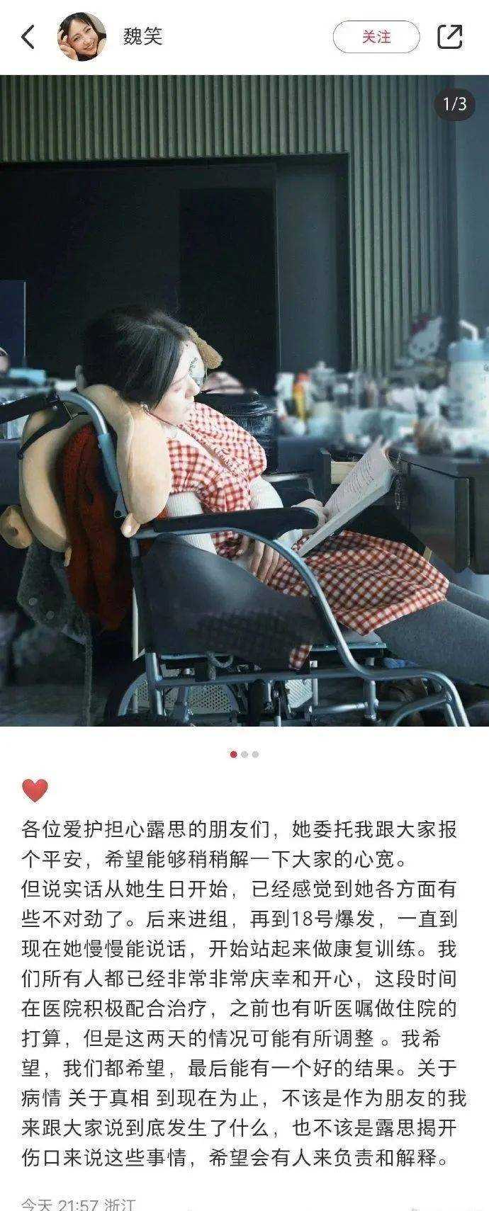 赵露思失语症状有所改善 紧急入院引粉丝担忧不已