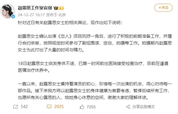 赵露思失语症状有所改善 紧急入院引粉丝担忧不已