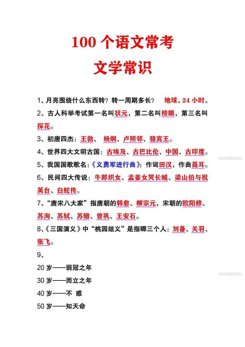 文学基础常识，非常全的文学基础常识
