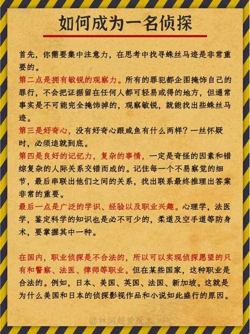 侦探必备常识,侦探须知的常识 第6张 侦探必备常识,侦探须知的常识